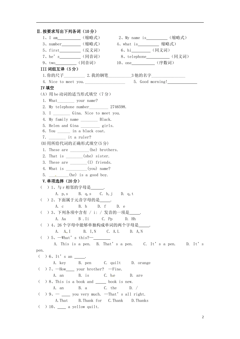 浙江省奉化市溪口中学七年级英语教学检测试题（无答案）_第2页