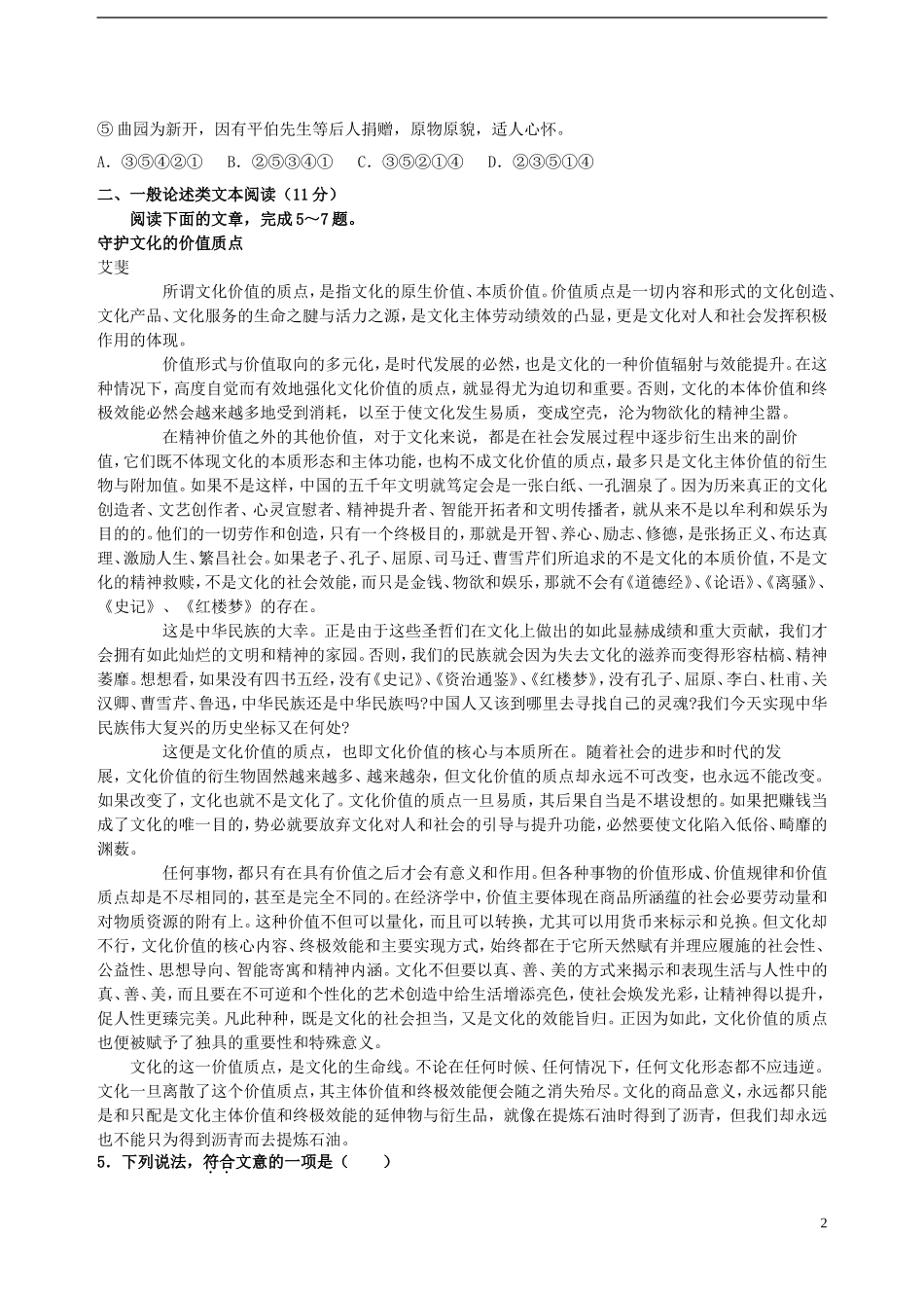 重庆市酉阳县第二高级中学2013届高三语文上学期高考模拟（三）新人教版_第2页