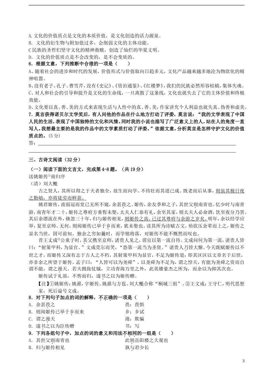 重庆市酉阳县第二高级中学2013届高三语文上学期高考模拟（三）新人教版_第3页