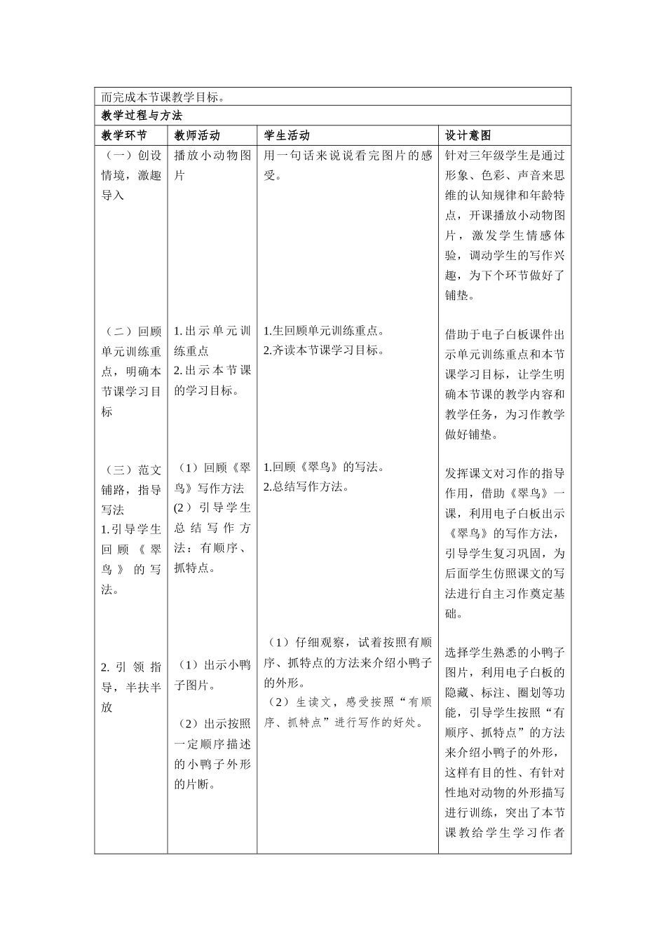 习作《我喜爱的动物》教学设计初稿----韩鋆_第2页