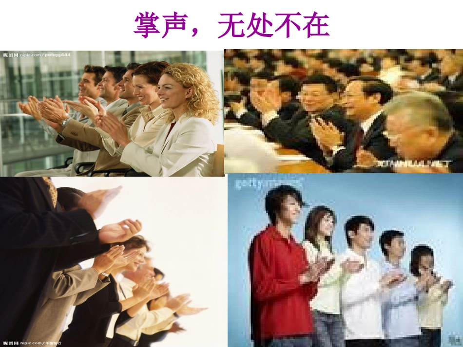 《掌声》PPT课件_第2页