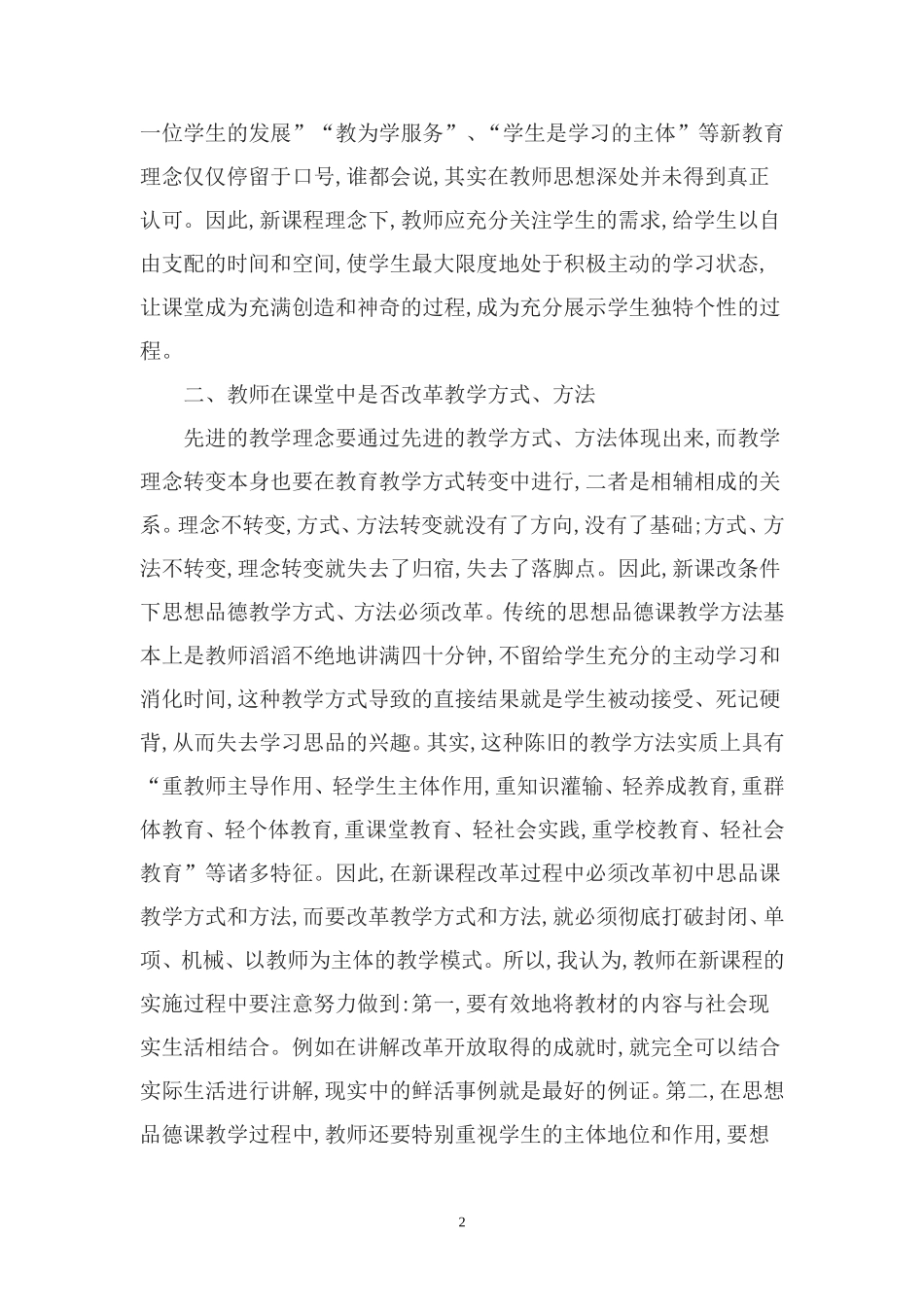 思想品德课堂教学反思_第2页