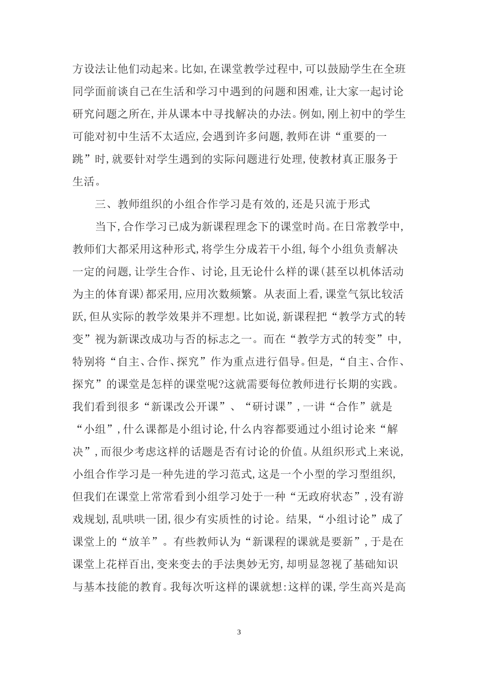 思想品德课堂教学反思_第3页