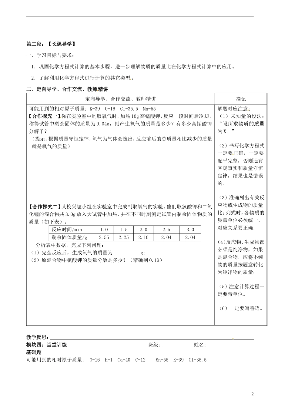 广东省河源中国教育学会中英文实验学校2016届九年级化学上册第5单元课题3利用化学方程式的简单计算第2课时讲学稿无答案新版新人教版_第2页