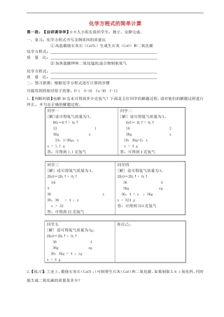 广东省河源中国教育学会中英文实验学校2016届九年级化学上册第5单元课题3利用化学方程式的简单计算第2课时讲学稿无答案新版新人教版
