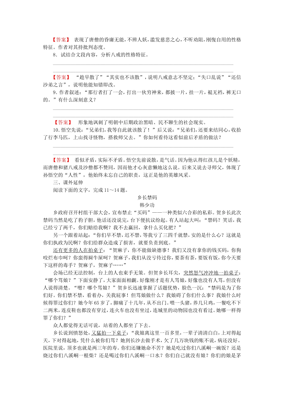 2015_2016高中语文第3课孙悟空大战红孩儿练习新人教版选修中国小说欣赏_第3页