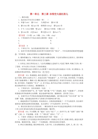 2015_2016高中语文第3课孙悟空大战红孩儿练习新人教版选修中国小说欣赏