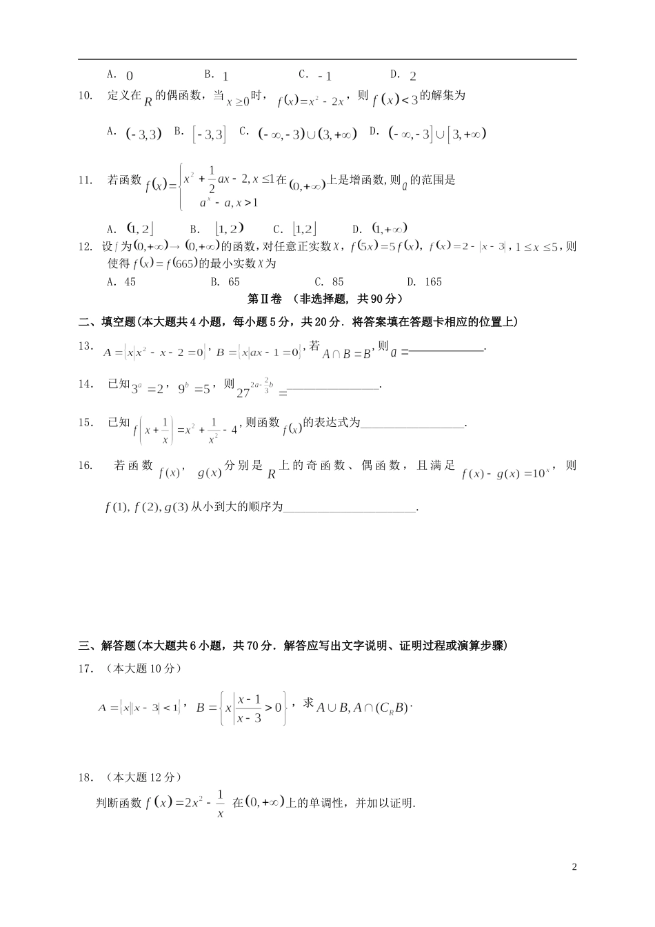 新课标2015_2016学年高一数学上学期期中试题_第2页