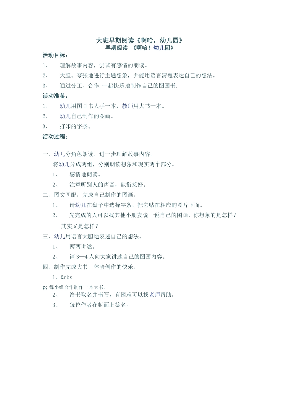 啊哈！幼儿园_第1页