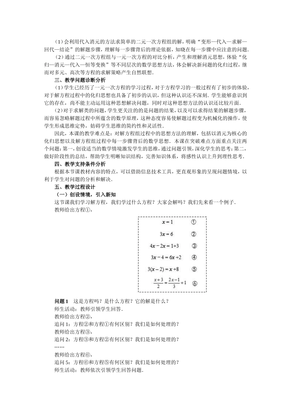 二元一次方程的解法——消元法_第2页