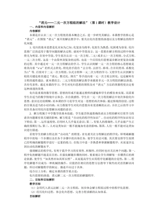 二元一次方程的解法——消元法
