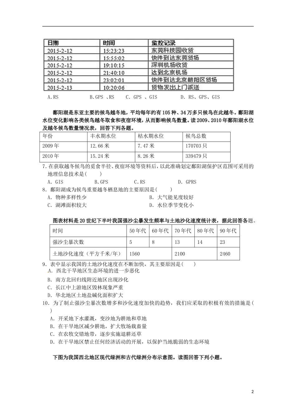 江西省南昌市第二中学2015_2016学年高二地理上学期第一次月考试题_第2页