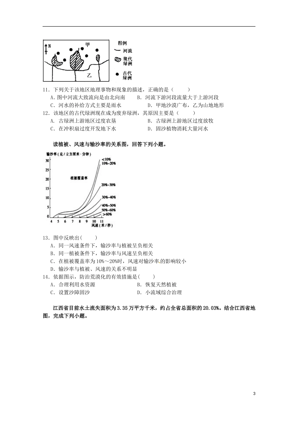 江西省南昌市第二中学2015_2016学年高二地理上学期第一次月考试题_第3页