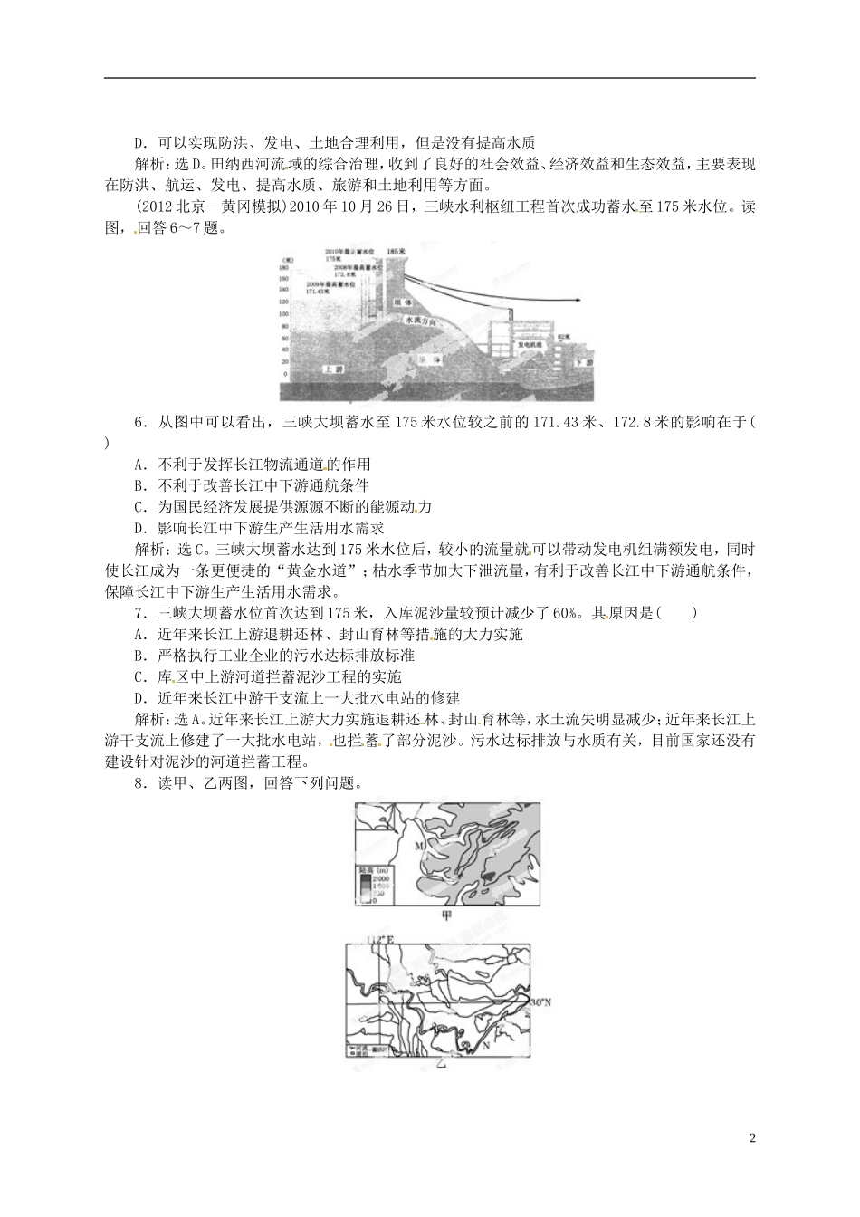 【优化指导】2013高考地理总复习 区域可持续发展 2-3 流域综合治理与开发 以田纳西河流域为例 湘教版_第2页