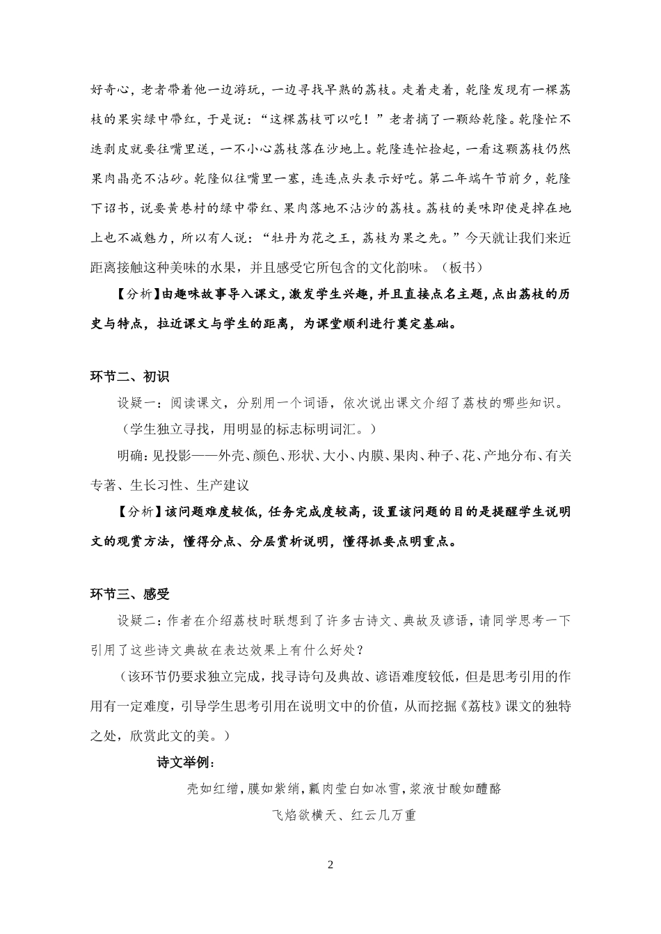 南州六月荔枝丹课例研究_第2页