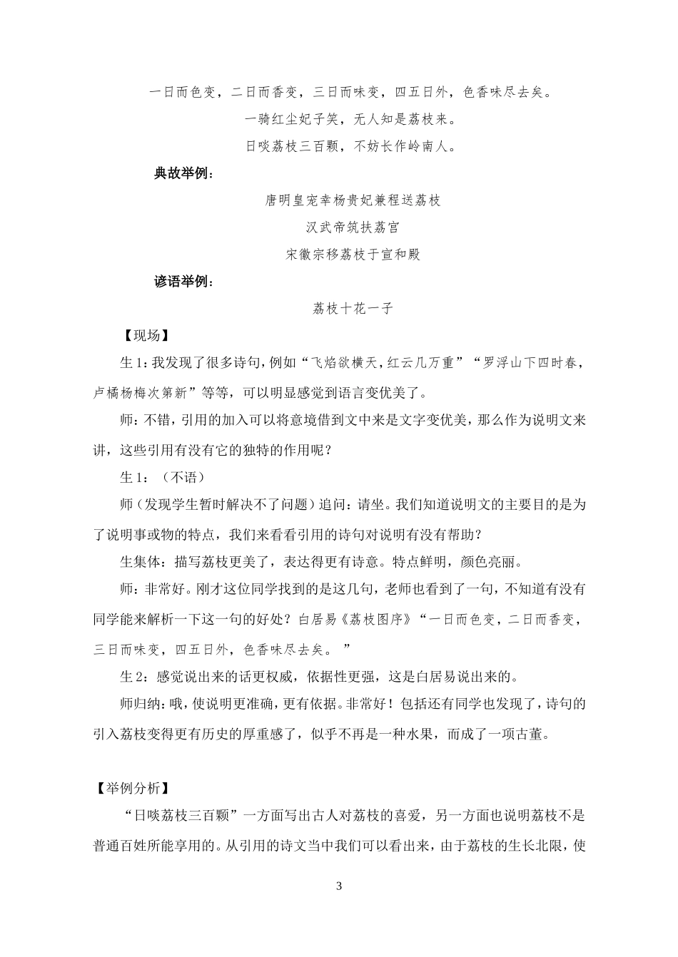 南州六月荔枝丹课例研究_第3页