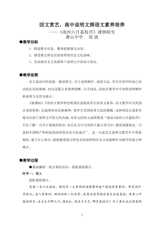 南州六月荔枝丹课例研究