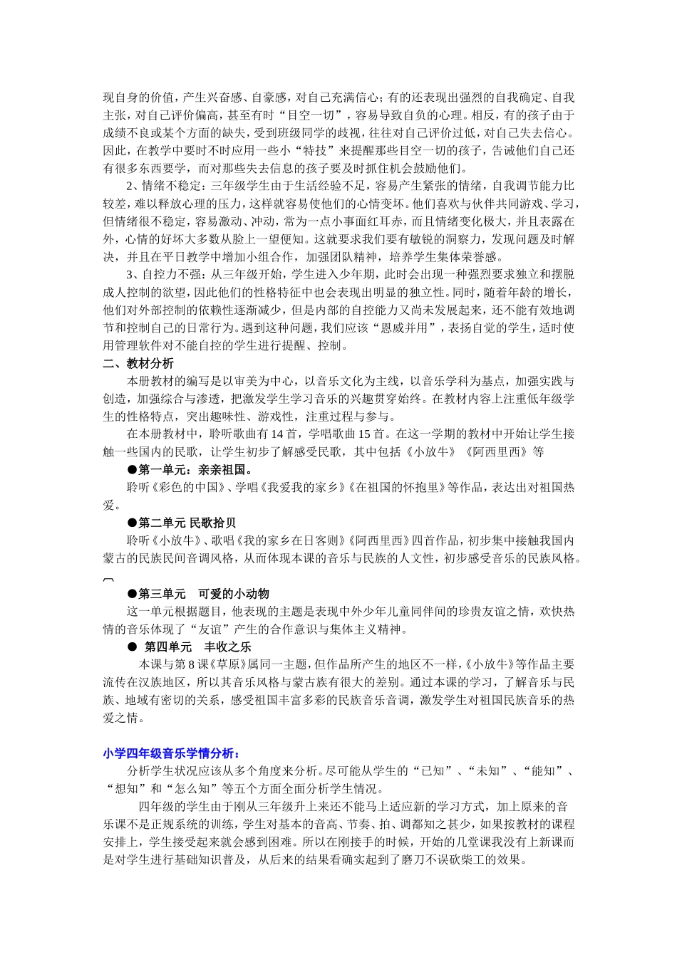 小学生各年级音乐学情分析(搜集整理非原创)_第2页