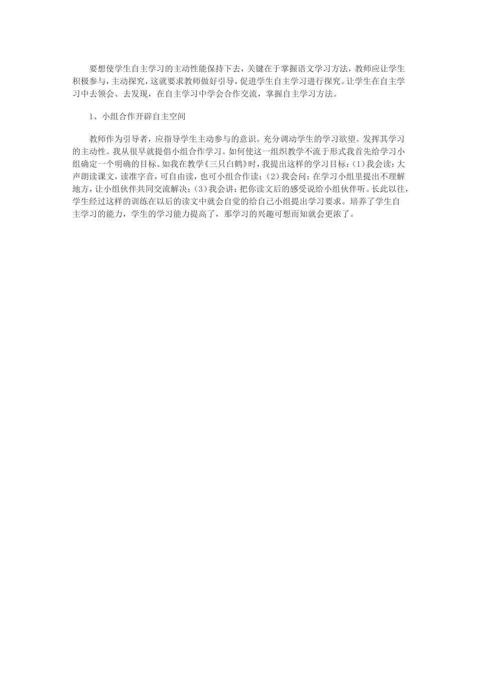 怎样更好地开展二年级语文阅读教学_第2页