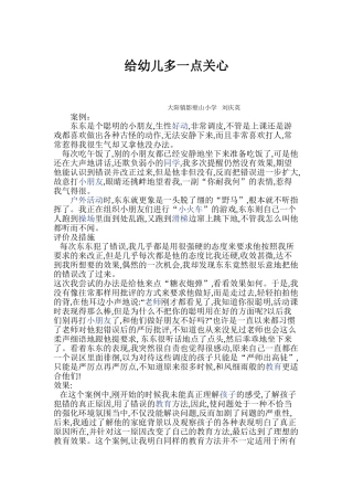给幼儿多一点关心