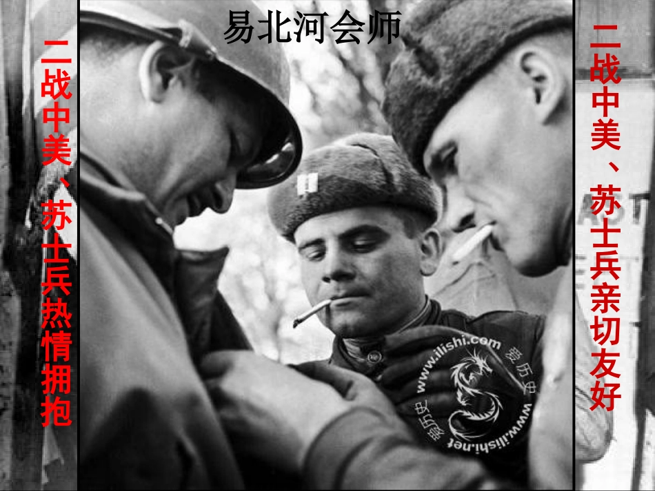 江苏省苏州市高新区第三中学校九年级历史下册第14课冷战中的对峙课件新人教版_第1页