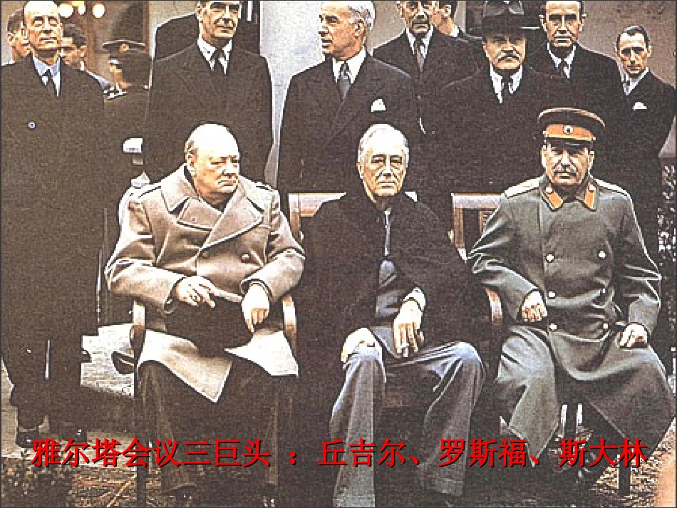 江苏省苏州市高新区第三中学校九年级历史下册第14课冷战中的对峙课件新人教版_第3页