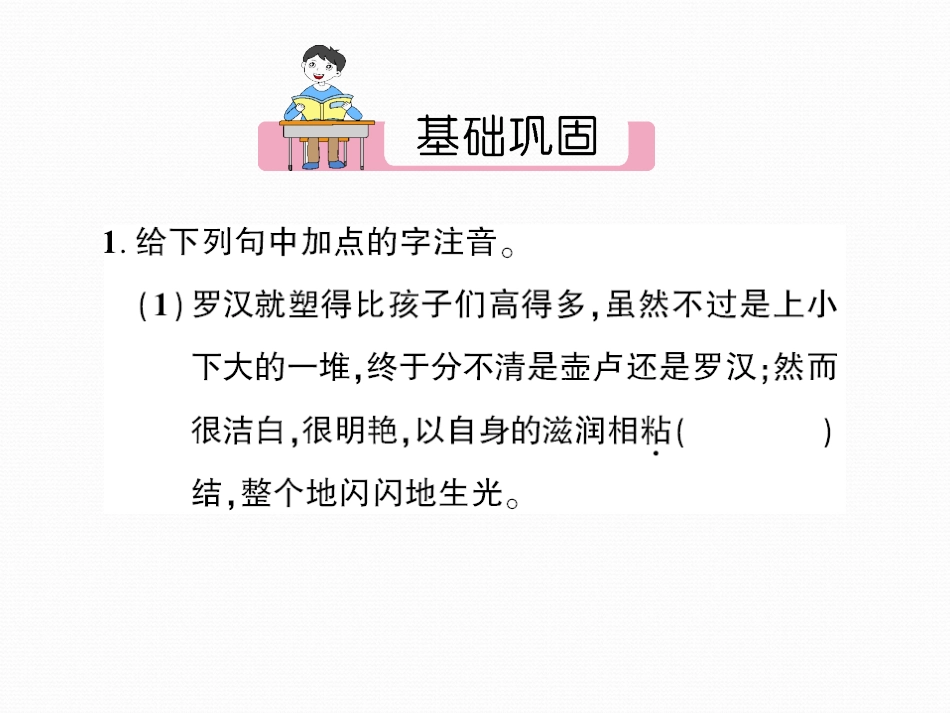 八年级语文下册：第6课《雪》作业课件_第2页