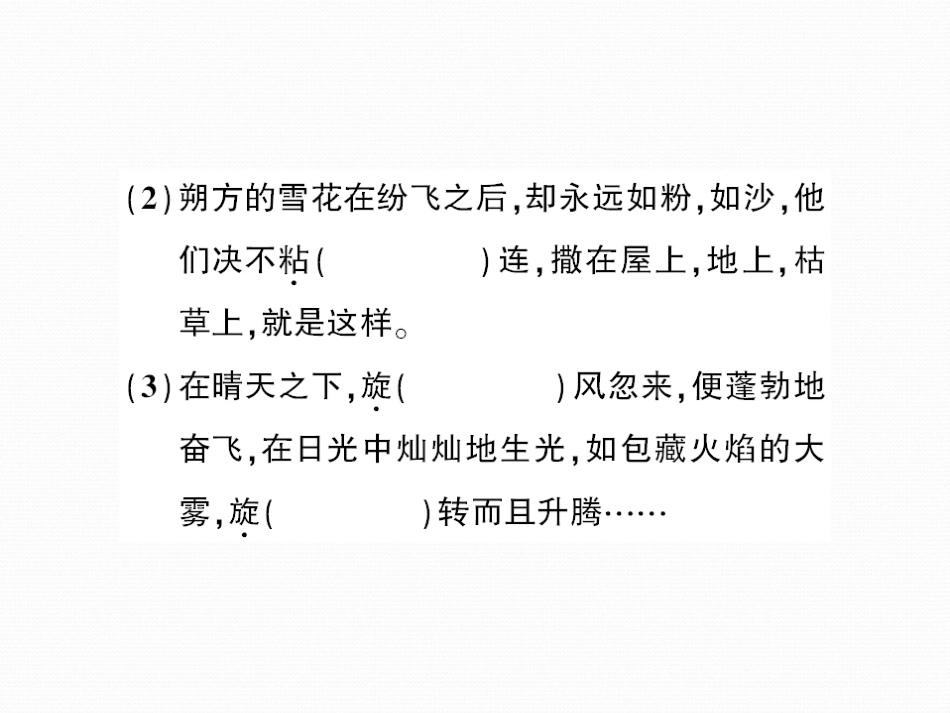 八年级语文下册：第6课《雪》作业课件_第3页