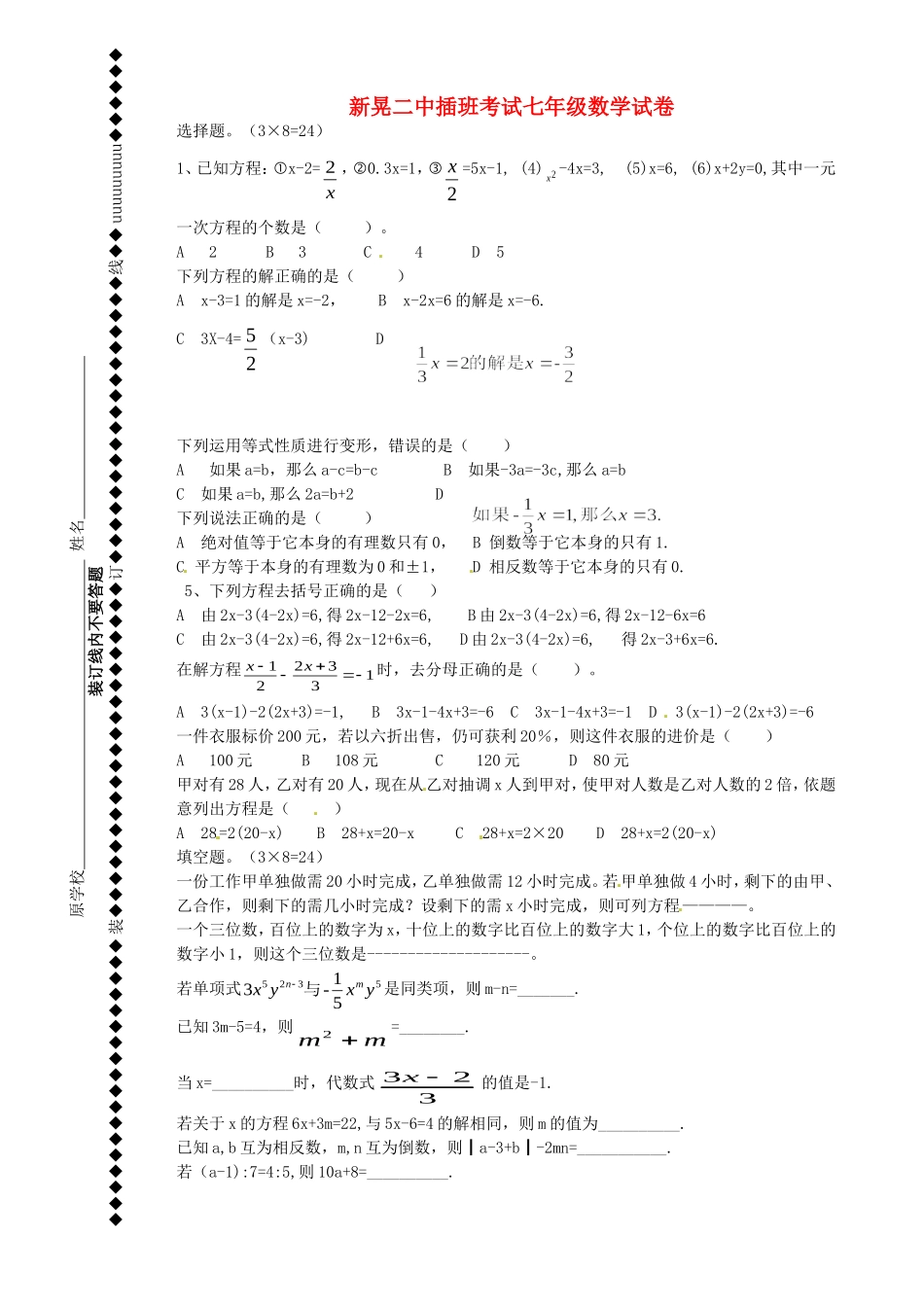 湖南省新晃侗族自治县第二中学2014_2015学年七年级数学上学期第三次月考插班试题无答案湘教版_第1页