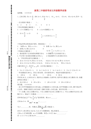 湖南省新晃侗族自治县第二中学2014_2015学年七年级数学上学期第三次月考插班试题无答案湘教版