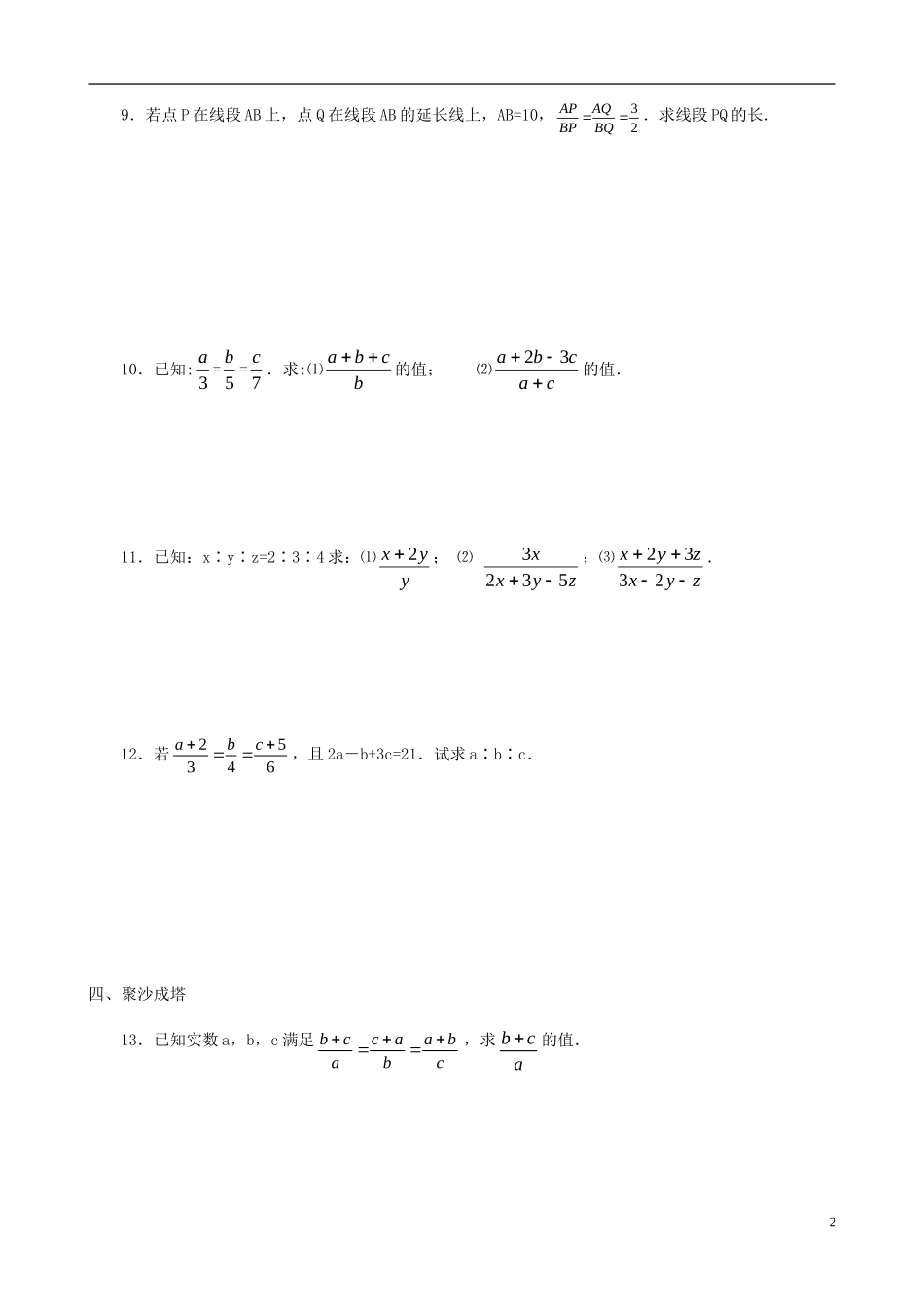 八年级数学下册 4.1  线段的比同步练习集（2） 北师大版_第2页