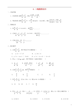 八年级数学下册 4.1  线段的比同步练习集（2） 北师大版