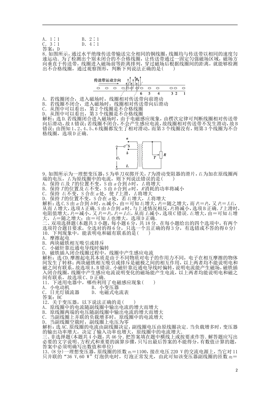 【优化方案】2013年高中物理 电子题库 第二章 章末综合检测 粤教版选修1-1_第2页