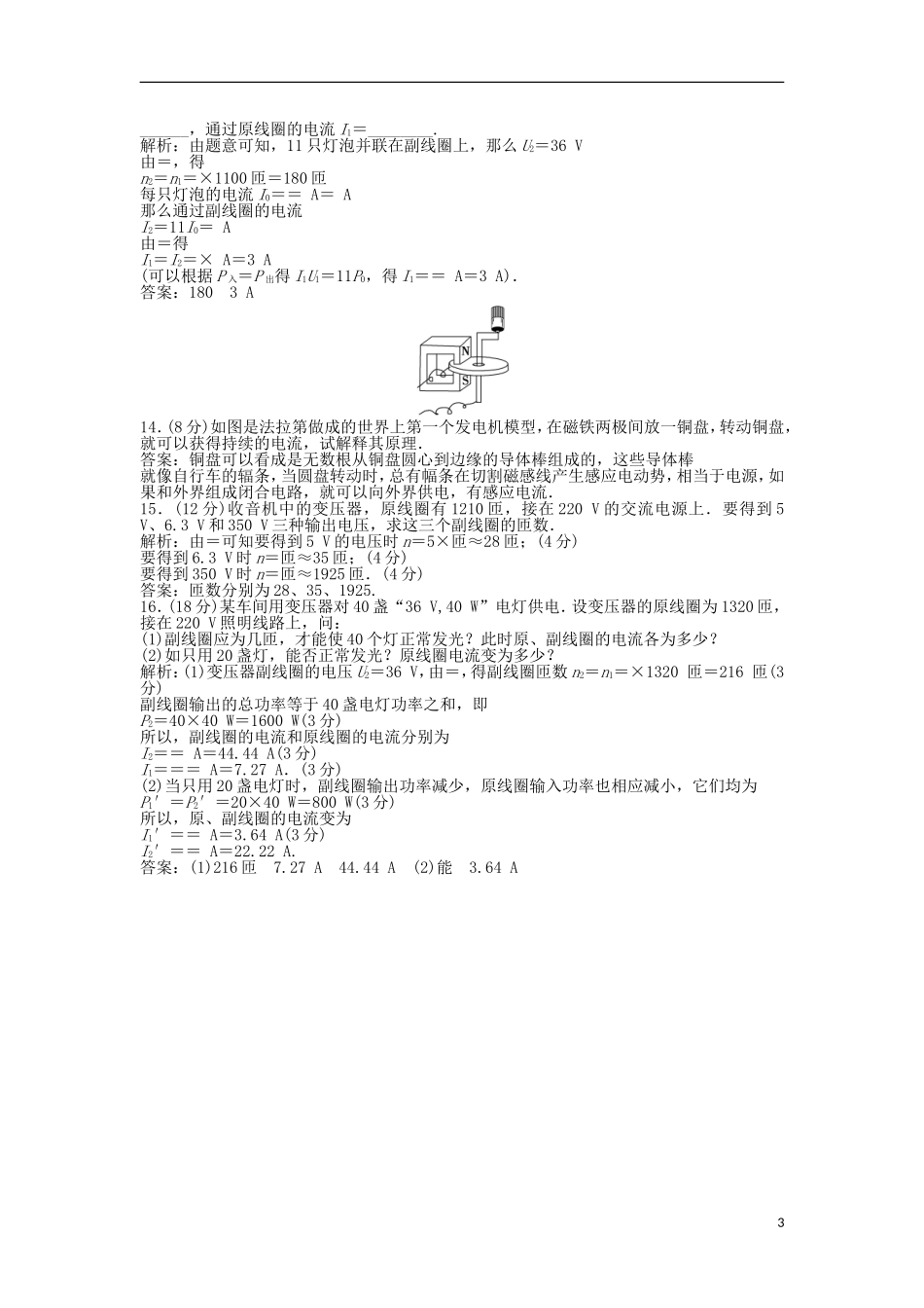 【优化方案】2013年高中物理 电子题库 第二章 章末综合检测 粤教版选修1-1_第3页