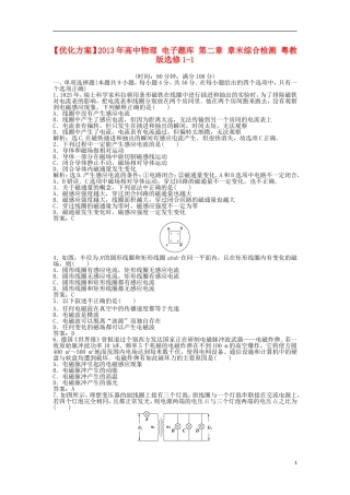 【优化方案】2013年高中物理 电子题库 第二章 章末综合检测 粤教版选修1-1