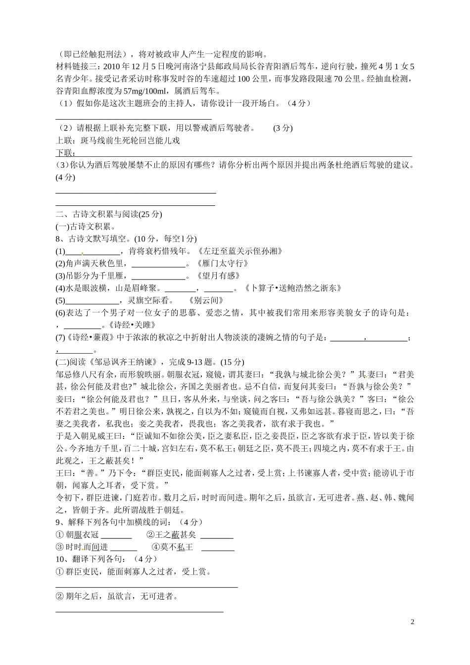 重庆市2013届九年级语文下学期第一次月考试题 新人教版_第2页