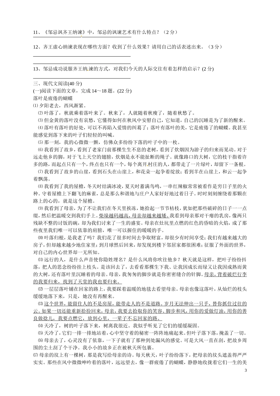 重庆市2013届九年级语文下学期第一次月考试题 新人教版_第3页
