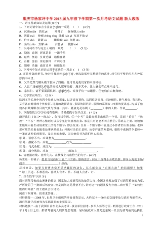 重庆市2013届九年级语文下学期第一次月考试题 新人教版