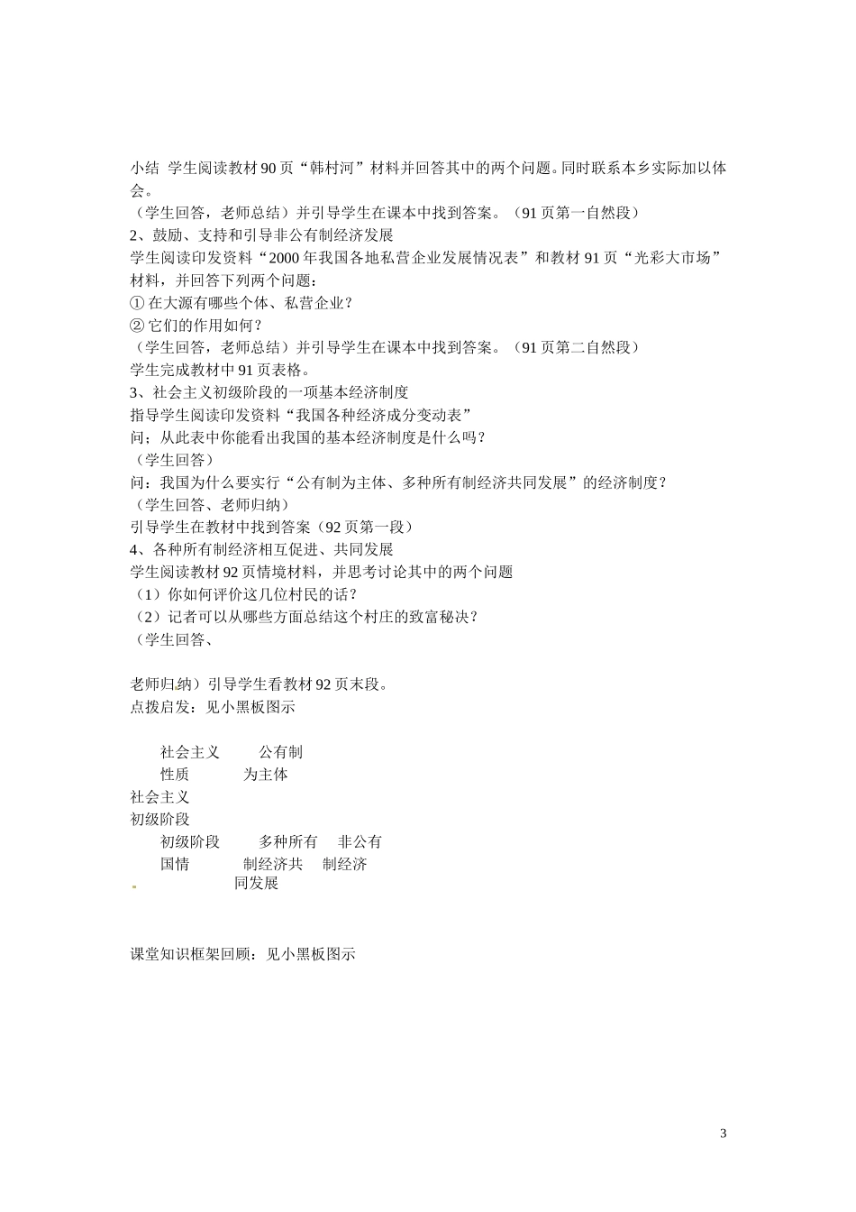 江苏省溧水县孔镇中学九年级政治全册第三单元第7课第1框造福人民的经济制度教案新人教版_第3页