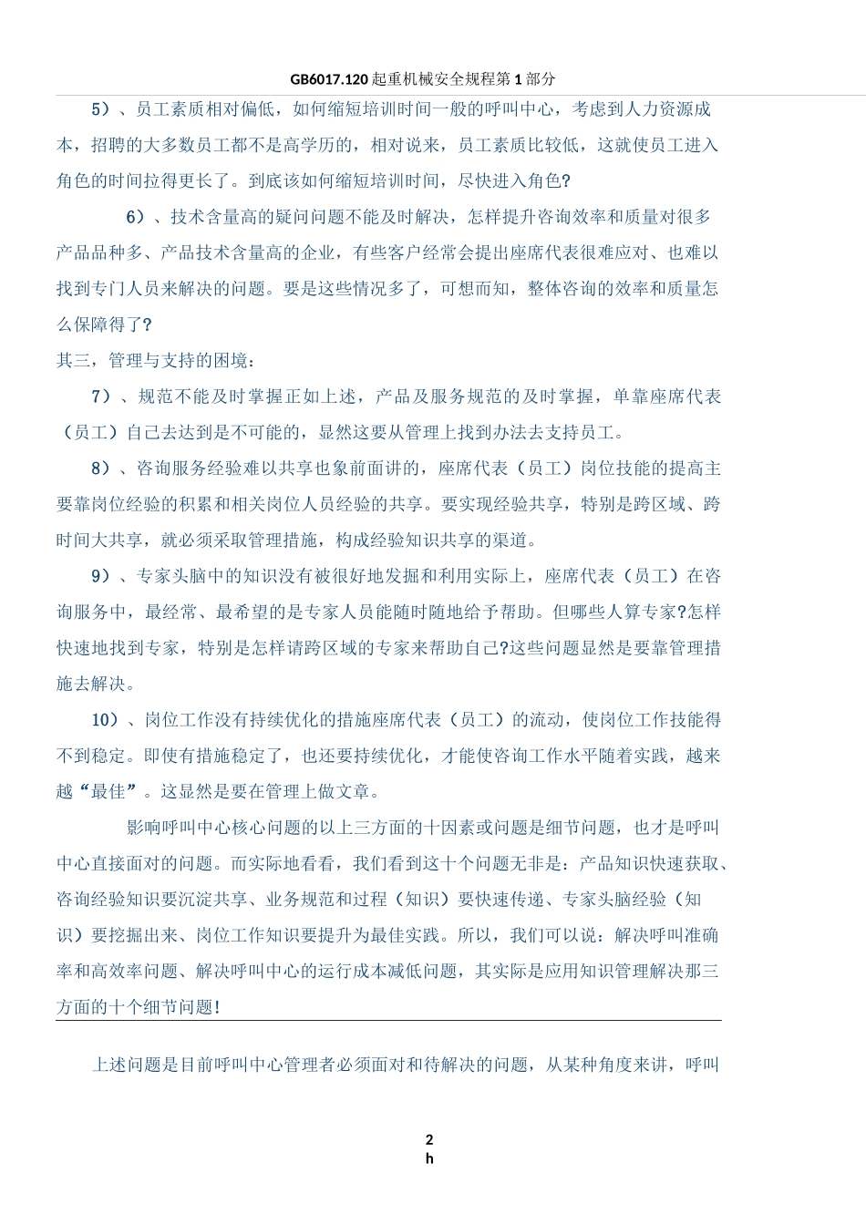 KMPRO深蓝海域呼叫中心知识库系统解决方案_第2页