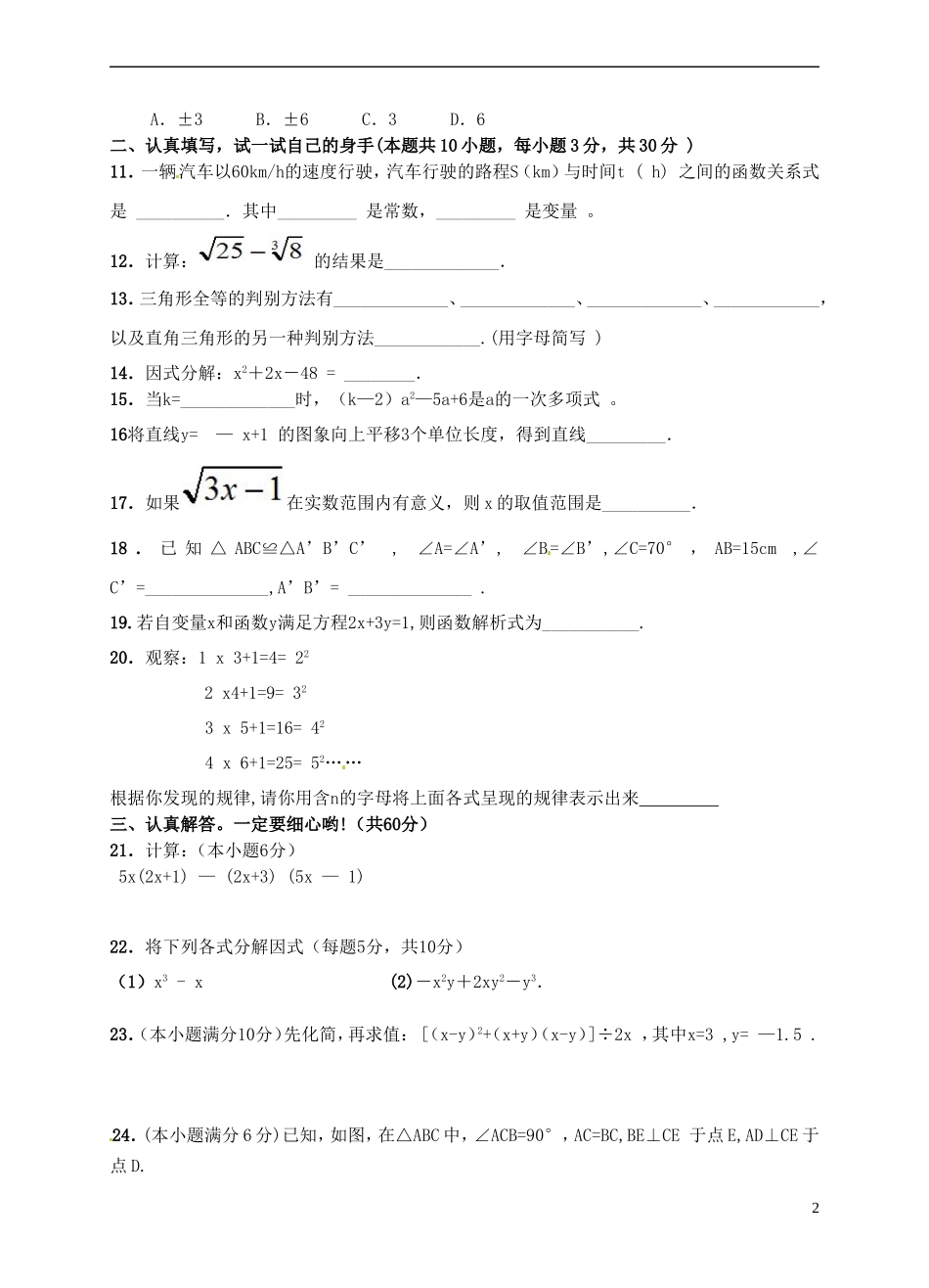 云南省景洪市2012-2013学年八年级数学上学期期末考试试题 新人教版_第2页