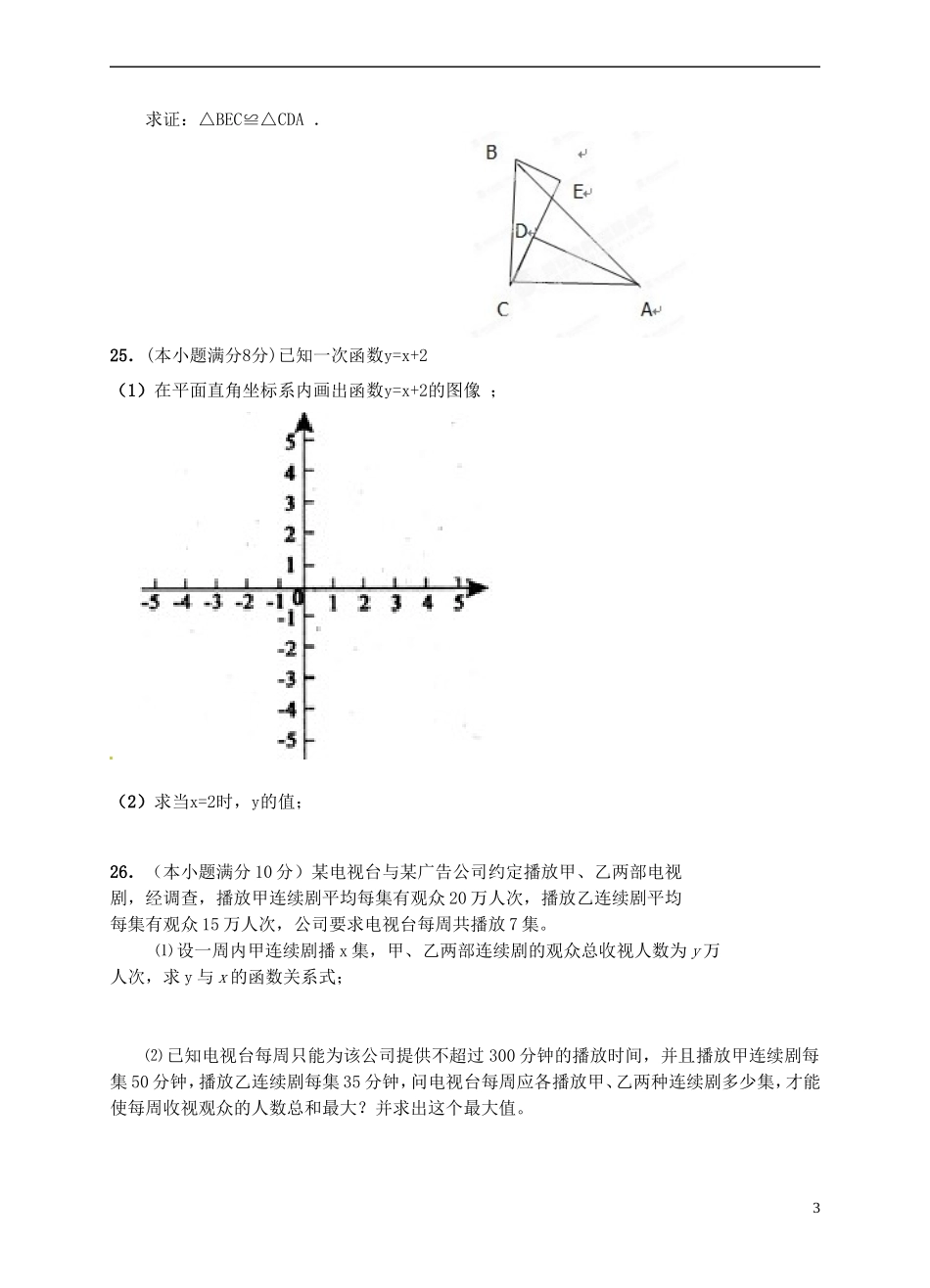 云南省景洪市2012-2013学年八年级数学上学期期末考试试题 新人教版_第3页