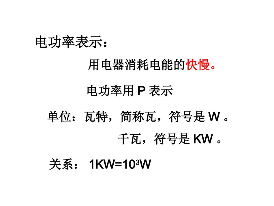 第2节电功率_第2页