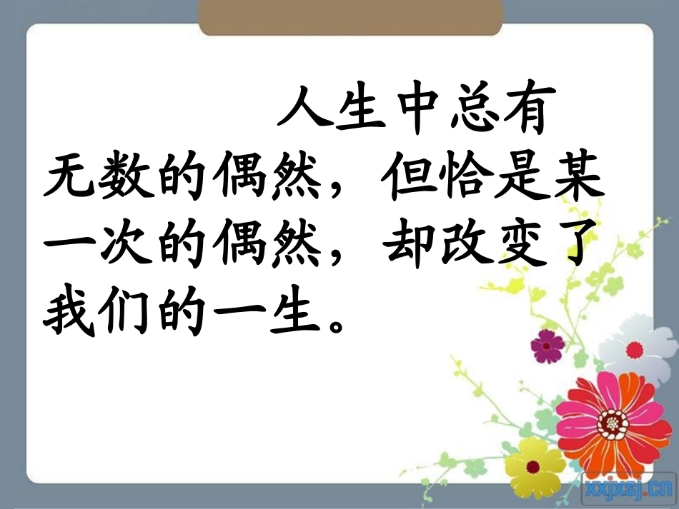 《一面》PPT课件_第1页
