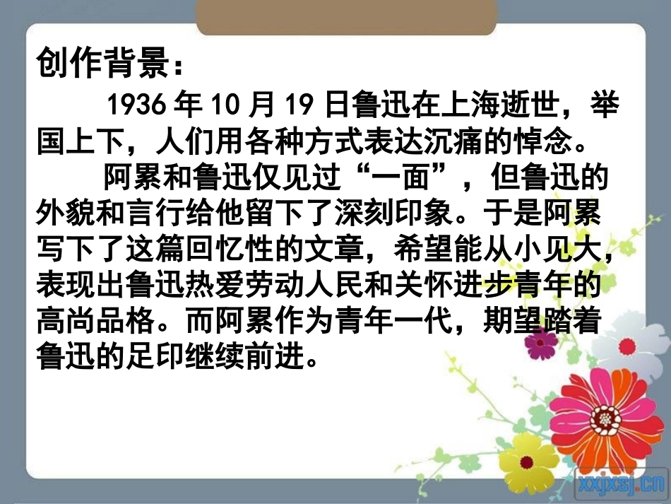 《一面》PPT课件_第2页