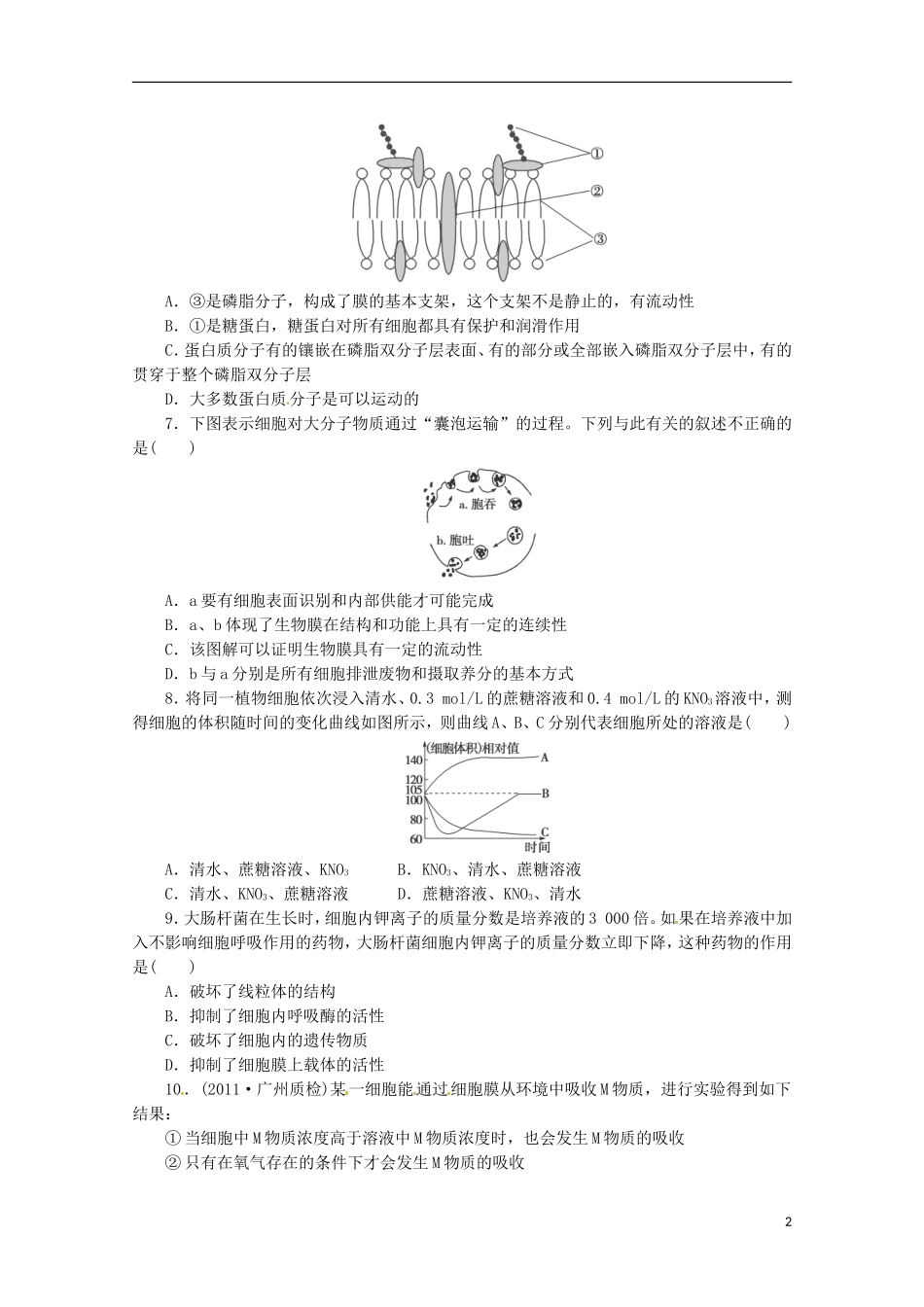 （通用版）2013届高三二轮复习 细胞的结构1测试题_第2页