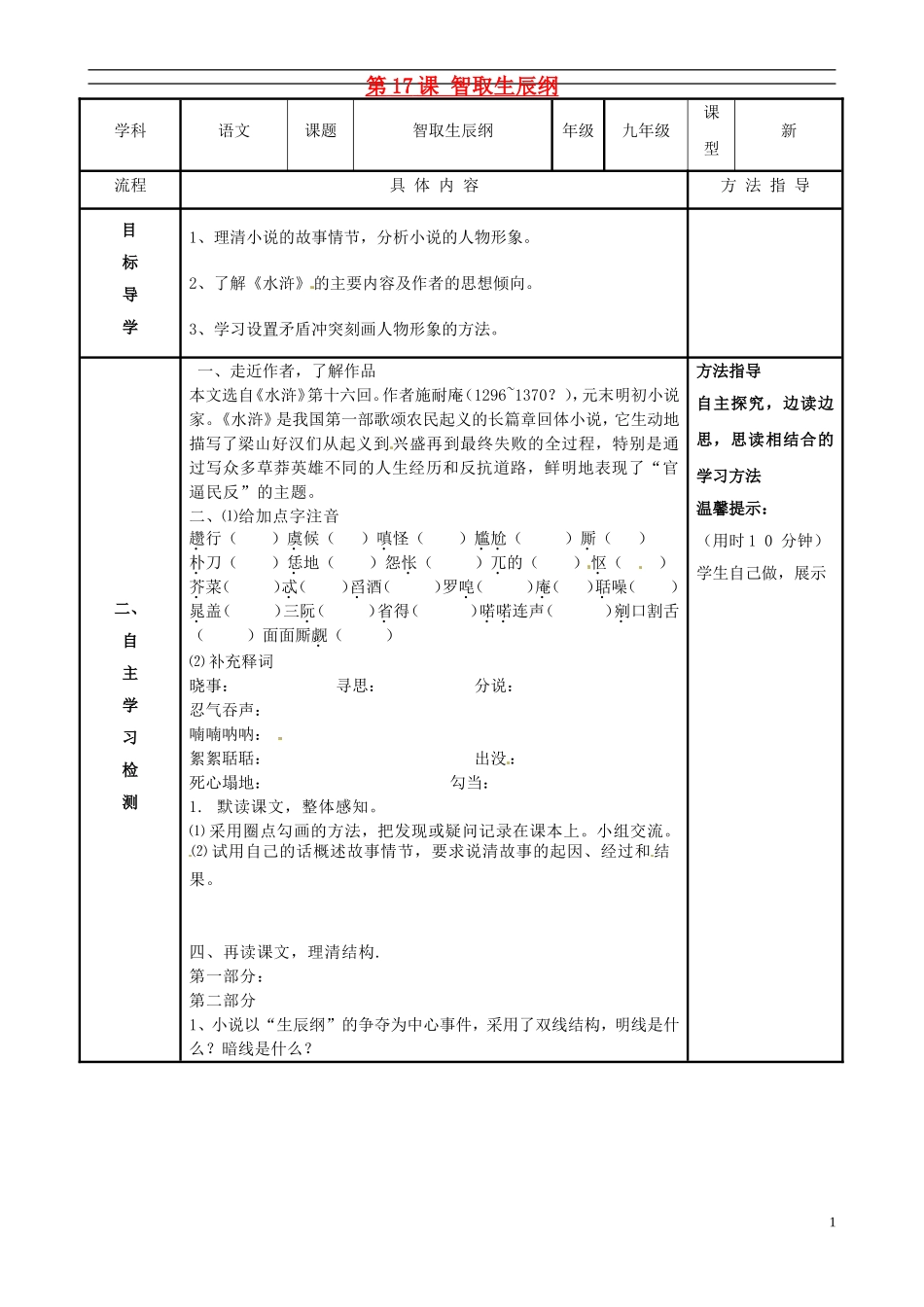 河南省濮阳市范县濮城镇中学九年级语文上册17智取生辰纲学案无答案新人教版_第1页