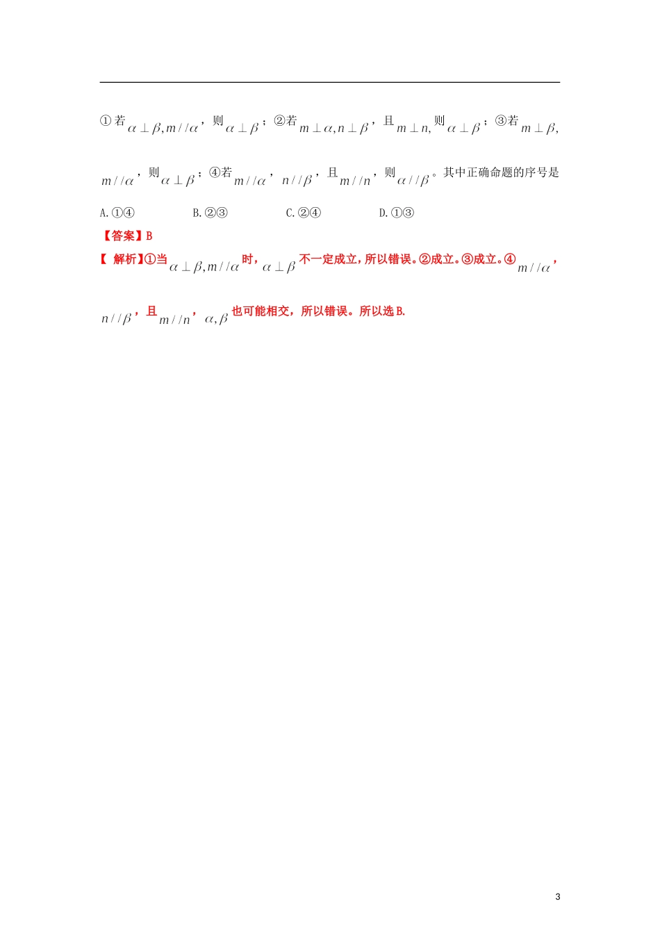 山东省各大市2013届高三数学 1、3月模拟题分类汇编 专题 直线和圆_第3页