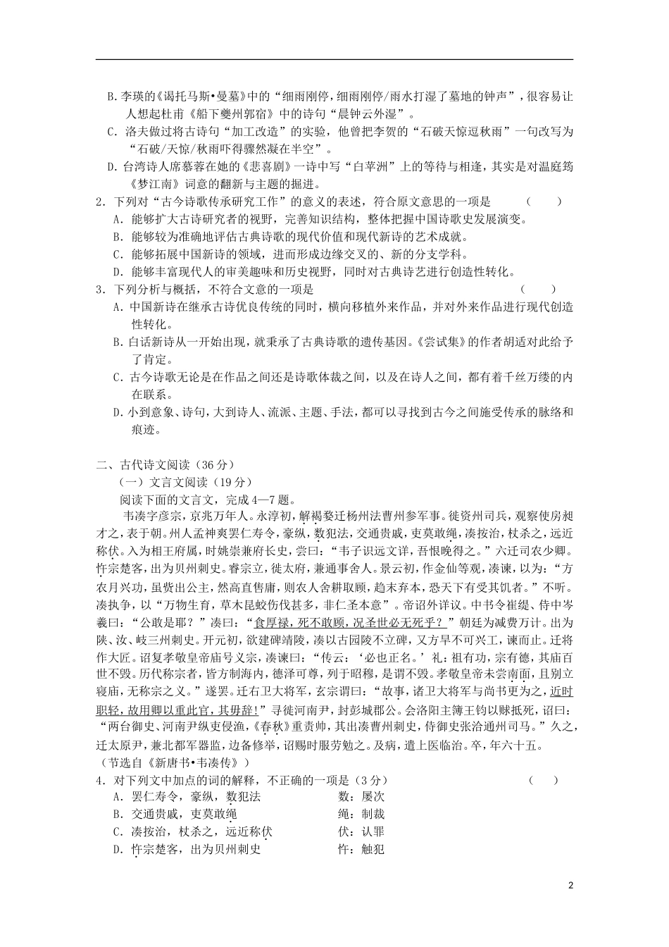 湖北省武昌实验中学2015_2016学年高一语文10月月考试题_第2页