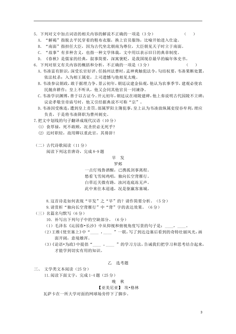 湖北省武昌实验中学2015_2016学年高一语文10月月考试题_第3页